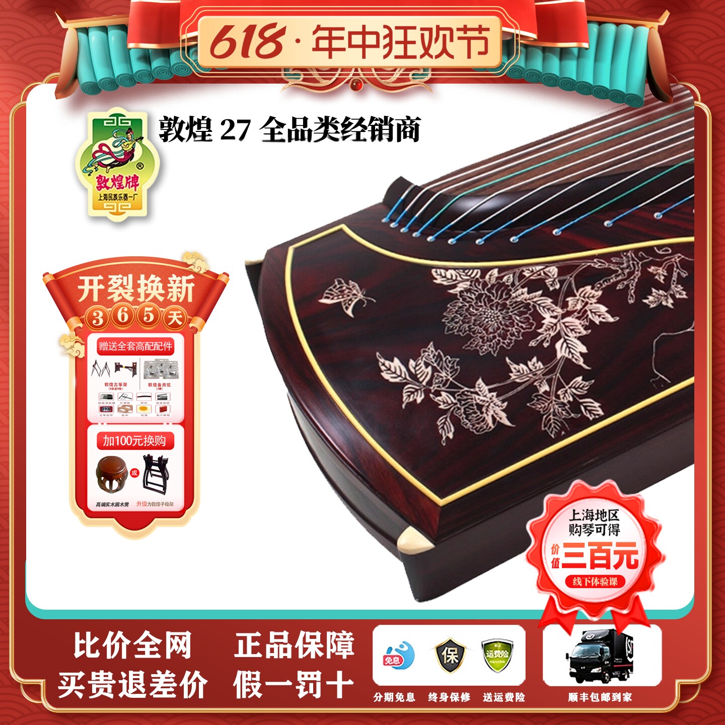 敦煌官方正品698T/695J/698JM繁花/5698JT闺秀FPO舞台演奏款古筝