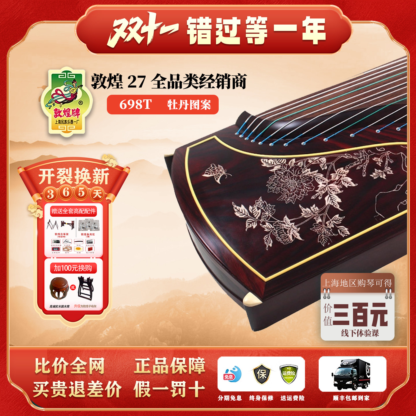 敦煌官方正品698T/695J/698JM繁花/5698JT闺秀FPO舞台演奏款古筝