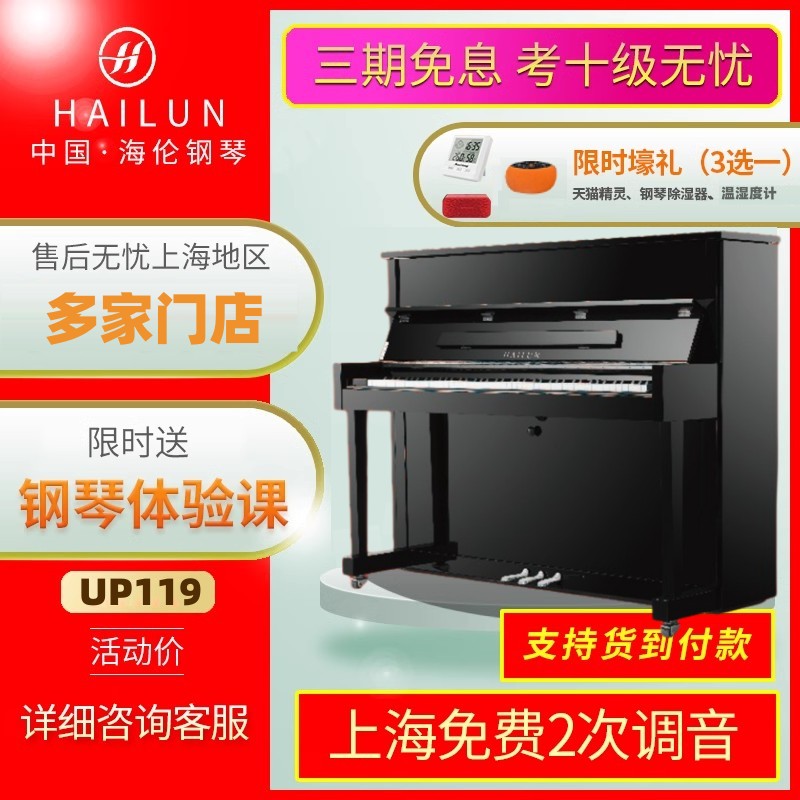 海伦家用初学练习考级立式钢琴