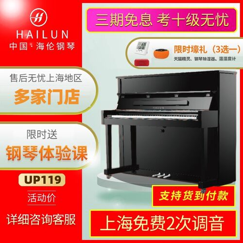 海伦家用初学练习考级立式钢琴