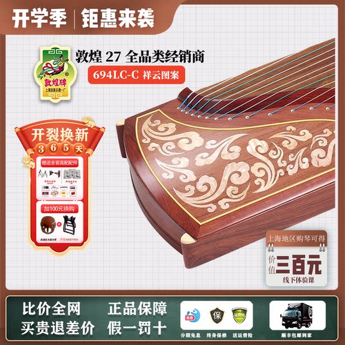敦煌正品694L初学专业考级配件齐