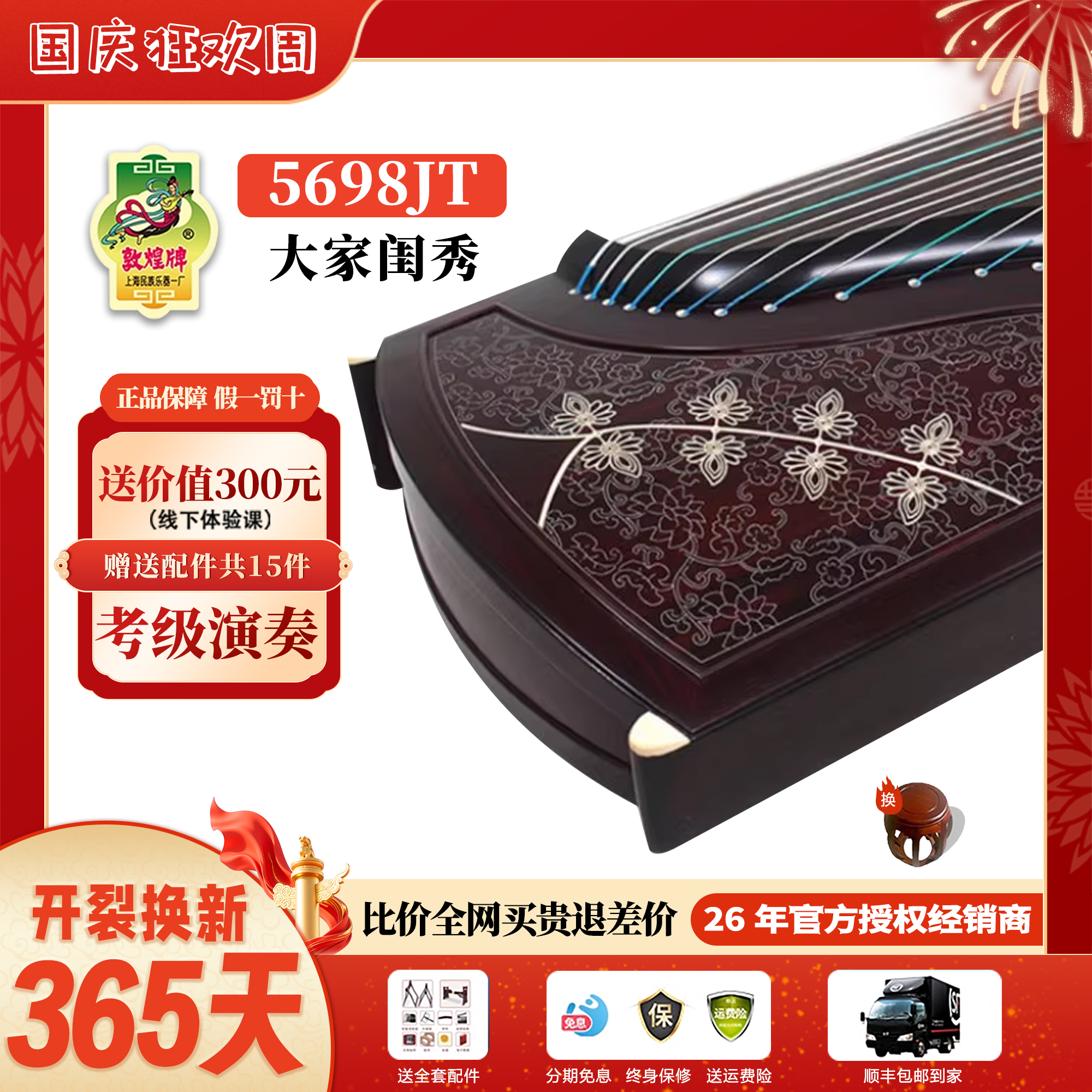 敦煌古筝698高端专业演奏考级筝