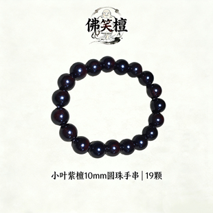 正宗小叶紫檀圆珠手串情侣手链高油高密千年老料木质男女念珠佛珠