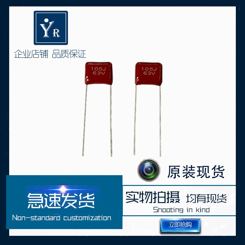CL21X 105J 1uf 63V 薄膜电容器 脚距8mm 原装正品 库存现货