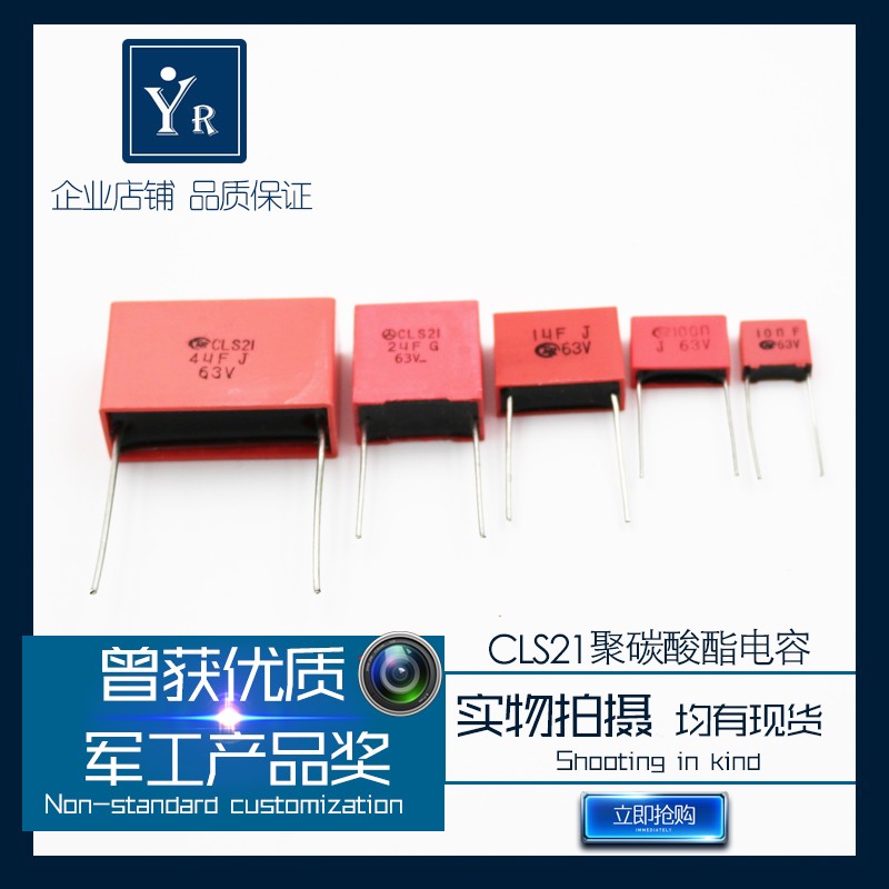 CLS21 金属化聚碳酸酯薄膜电容器高稳定低温漂损耗小63V 军工业级