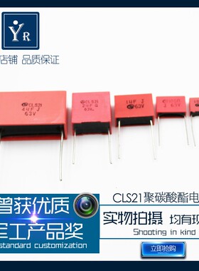 CLS21 金属化聚碳酸酯薄膜电容器高稳定低温漂损耗小63V 军工业级