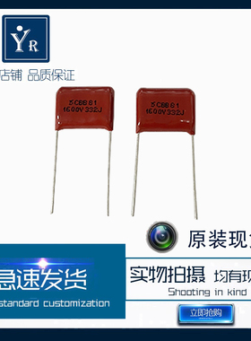 CBB81 1600V 332J 3.3NF 3300P 电容 脚距P=15MM 5% 原装现货库存