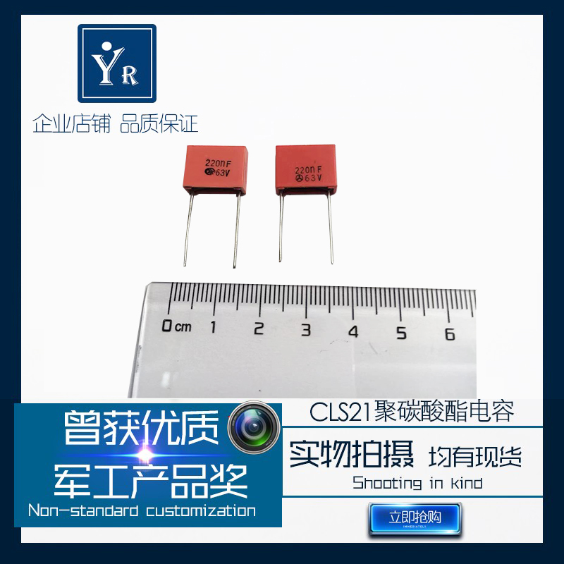 CLS21金属化聚碳酸酯薄膜电容器 高精度 损耗小220NF 0.22UF 63V