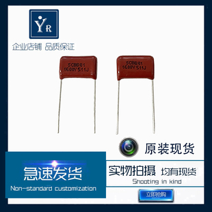 CBB81 1600V 511J 510P 0.51nF 脚距15mm 原装 现货 立刻发货