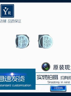 Y50CE100PCS 进口贴片电解电容 50V100UF 高频原装现货 急速发货