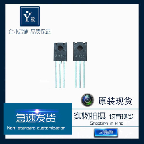 2SA1460 A1460 三极管 长期有货 电子天平专用 原装现货 急速发货