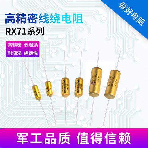 RX71高精密绕线电阻器0.25W0.5W1W高散热低温漂采样铝壳电阻0.05%
