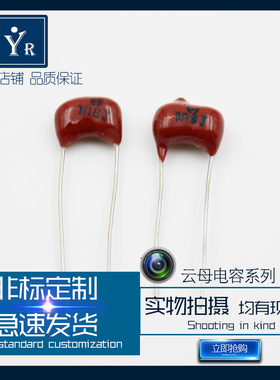 云母电容1800P 1.8NF 精度高 低损耗 温度稳定性好 绝缘 电容器