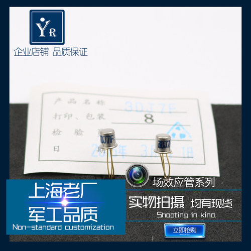 场效应管3DJ7F N沟道结型  原装现货  产地上海 真实库存