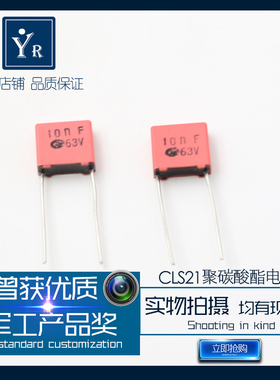 CLS21金属化聚碳酸酯薄膜电容器 高稳定低温漂 损耗小10NF 0.01UF