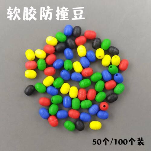 软胶防撞豆缓冲钓组配件橡胶软豆