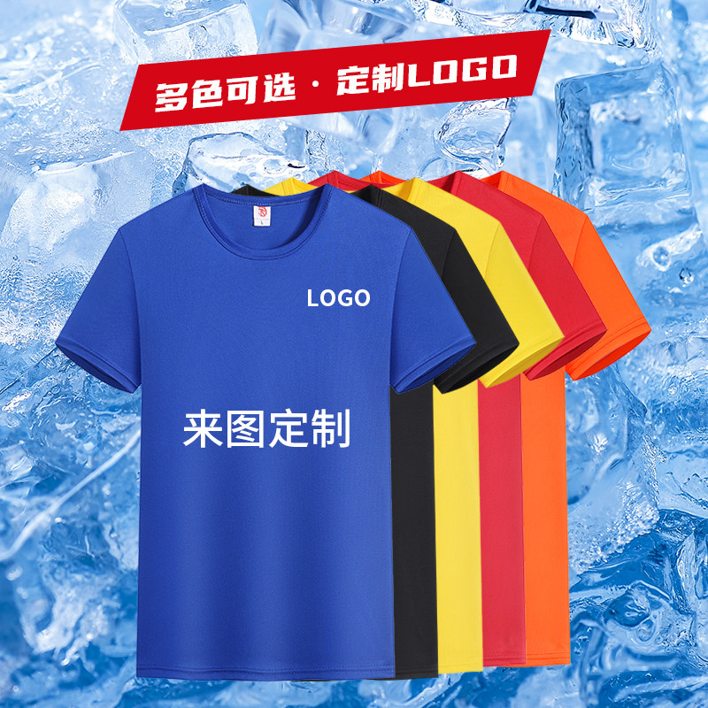 短袖圆领冰丝t恤工作服快干衣