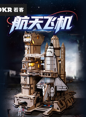 若客航天飞机模型积木成人版木质拼装玩具diy手工拼图男孩益智新