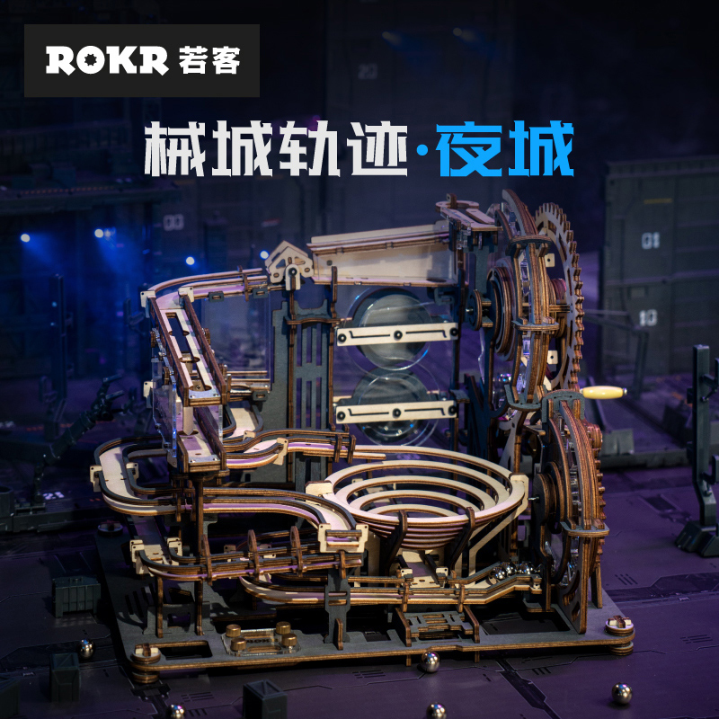 ROKR若客械城轨迹夜城3d立体拼图