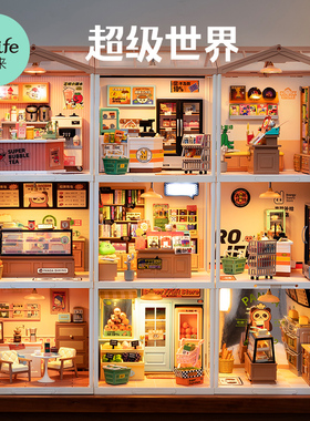 rolife若来超级世界商店手工diy小屋拼装模型玩具益智积木礼物女