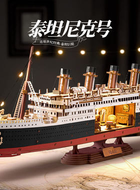 【现货】若来泰坦尼克号木制模型