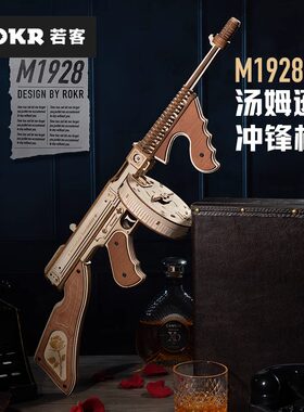 【现货秒发】若客汤姆逊冲锋枪