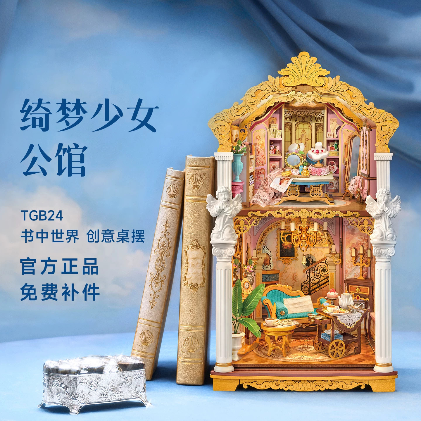 【现货秒发】若来绮梦少女公馆