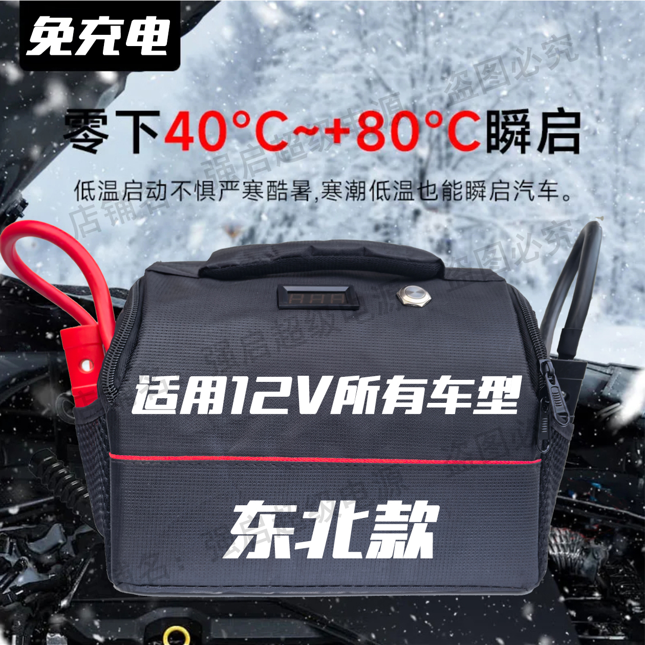 12V免充电应急启动电源超级强力启动专业救援搭电神器新款