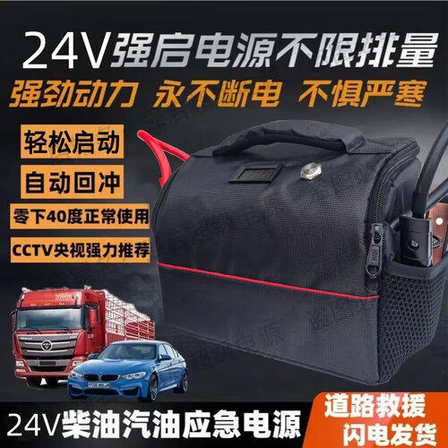 免充电应急启动电源12V24v专用