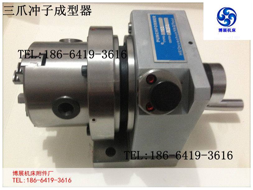 冲子成型器 三爪冲子成型器 冲子研磨机 三爪冲子研磨机 成型器