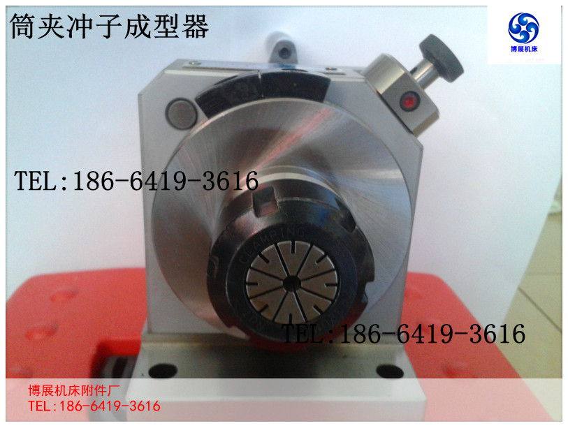 筒夹冲子成型器 冲子成型器 研磨机 磨床 筒夹冲子研磨机 ER32