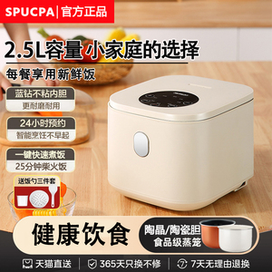 SPUCPA/电饭煲家用2.5L多功能迷你小型不粘锅电饭锅1-2人智能正品