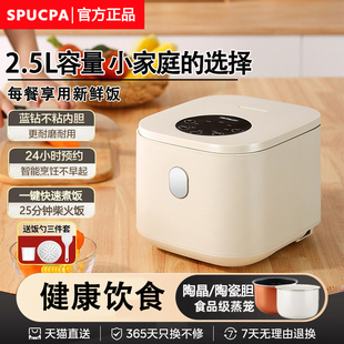 2人智能正品 SPUCPA 电饭煲家用2.5L多功能迷你小型不粘锅电饭锅1