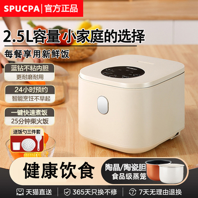 SPUCPA/电饭煲家用2.5L多功能迷你小型不粘锅电饭锅1-2人智能正品