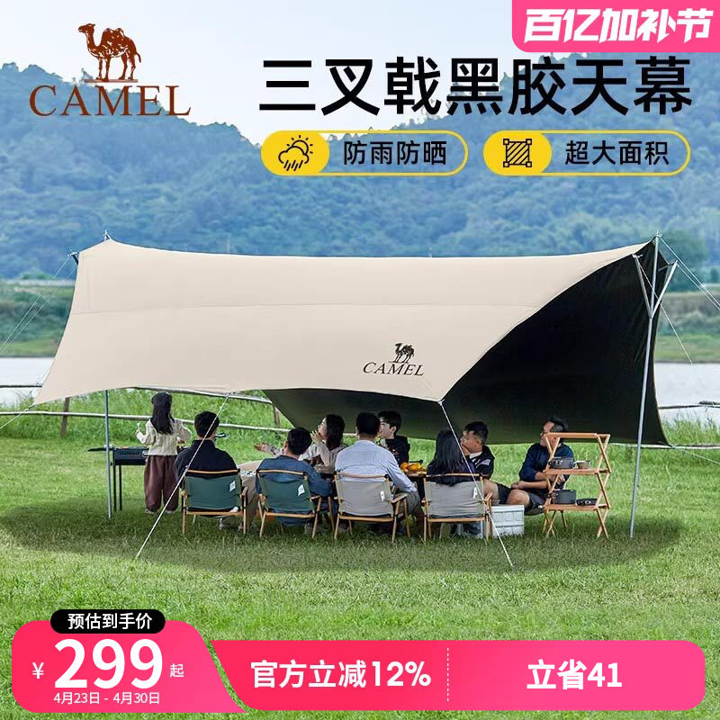 【三叉戟】骆驼天幕帐篷户外露营黑胶幕布防晒沙滩遮阳棚全套装备