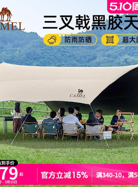 【三叉戟】骆驼天幕帐篷户外露营黑胶幕布防晒沙滩遮阳棚全套装备
