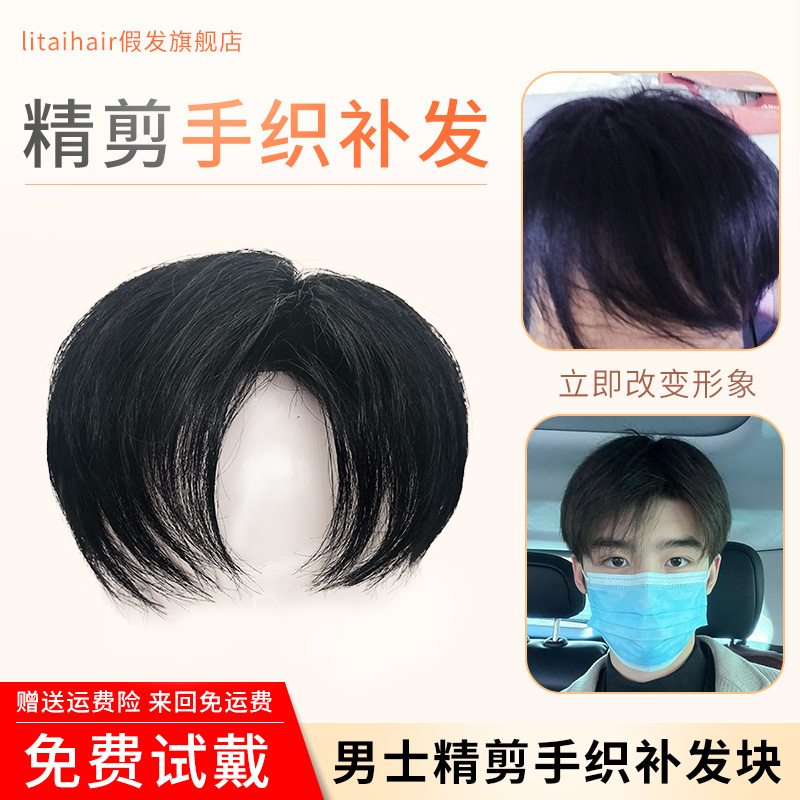 litaihair假发真人发丝头顶补发