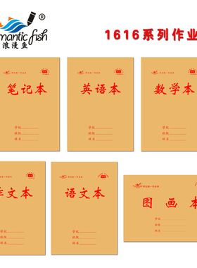 竖款课堂作业本 16K学生上翻笔记本数学英语作文图画生字写字本子