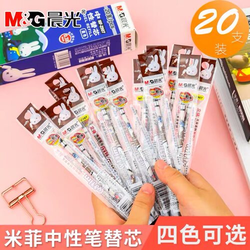 晨光0.38特细米菲中性笔MF2018