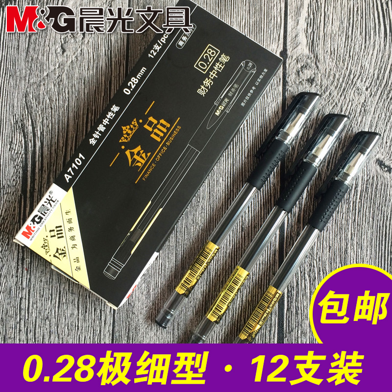 M＆G/晨光签字笔财务极细中性笔