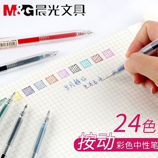 晨光本味彩色按动中性笔24色 H5603复古学生水笔重点勾画笔涂鸦
