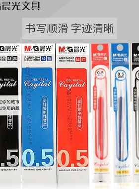 晨光AGR640K0全针管中性笔替芯学生水笔芯办公用碳素替换芯0.5mm