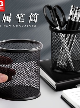 晨光笔筒金属铁制网格笔桶 办公收纳整理学生笔筒98401 98403