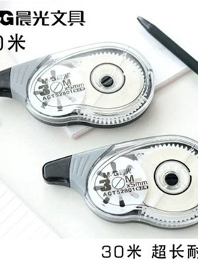 晨光52801超长修正带修改带30米大容量改错带改正带涂改带56101