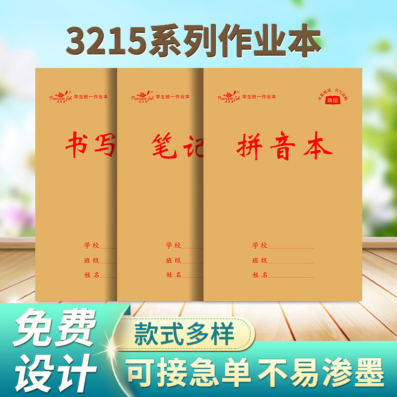 小学生学写字本36K学生作业本