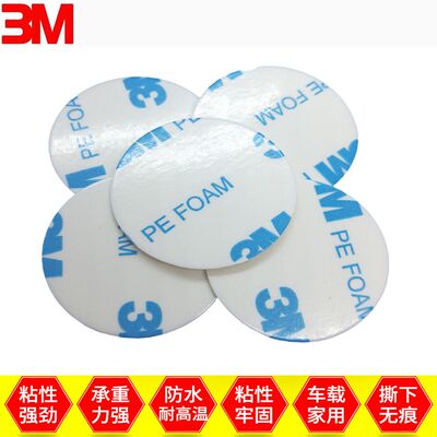 3m强力双面胶贴耐高温自粘贴防水泡棉胶圆形墙面挂钩胶车用粘贴片