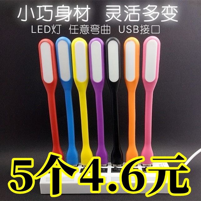 usb灯迷你护眼阅读充电宝