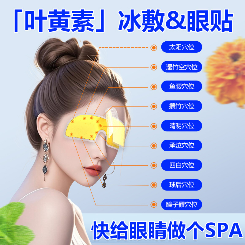 叶黄素水凝胶冷敷冰敷眼罩一次性眼贴冷敷缓解眼疲劳眼部熬夜遮光