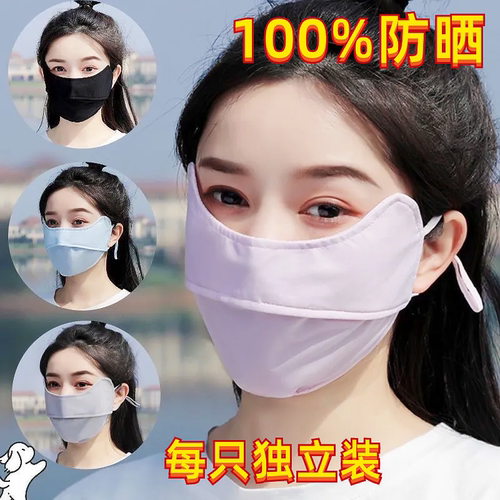 独立装新款冰丝防晒口罩夏季透气薄款防紫外线遮阳护眼角男女面罩