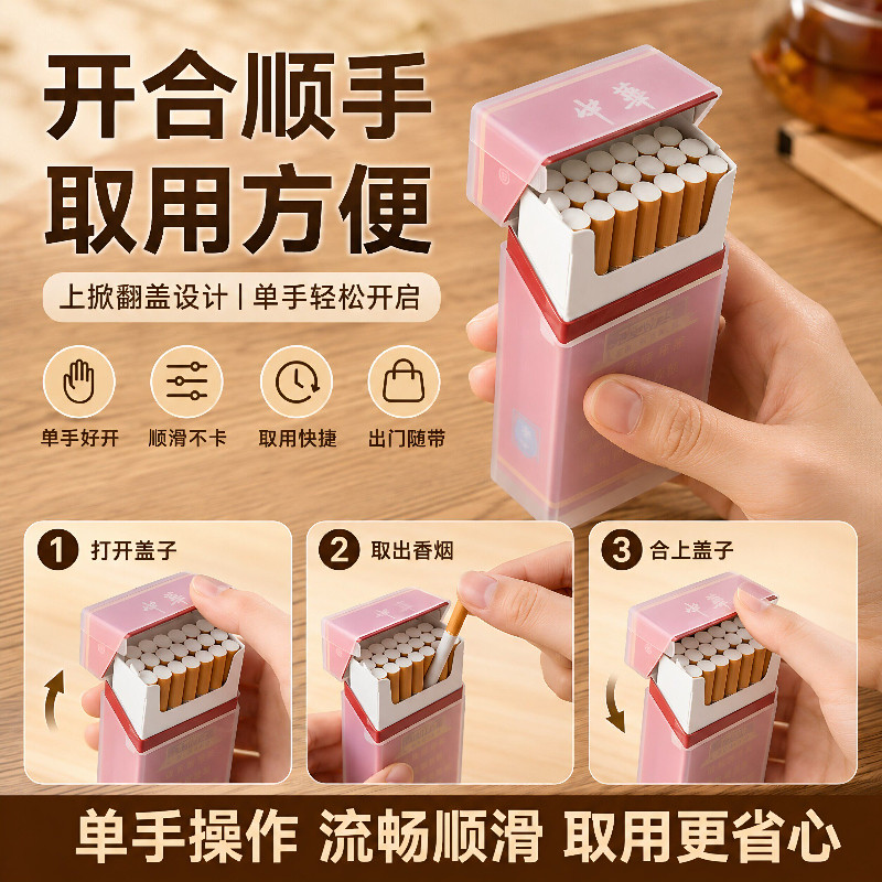 透明壳塑料手卷烟盒20支整包软硬盒通用翻盖抗压防潮香烟盒滑盖